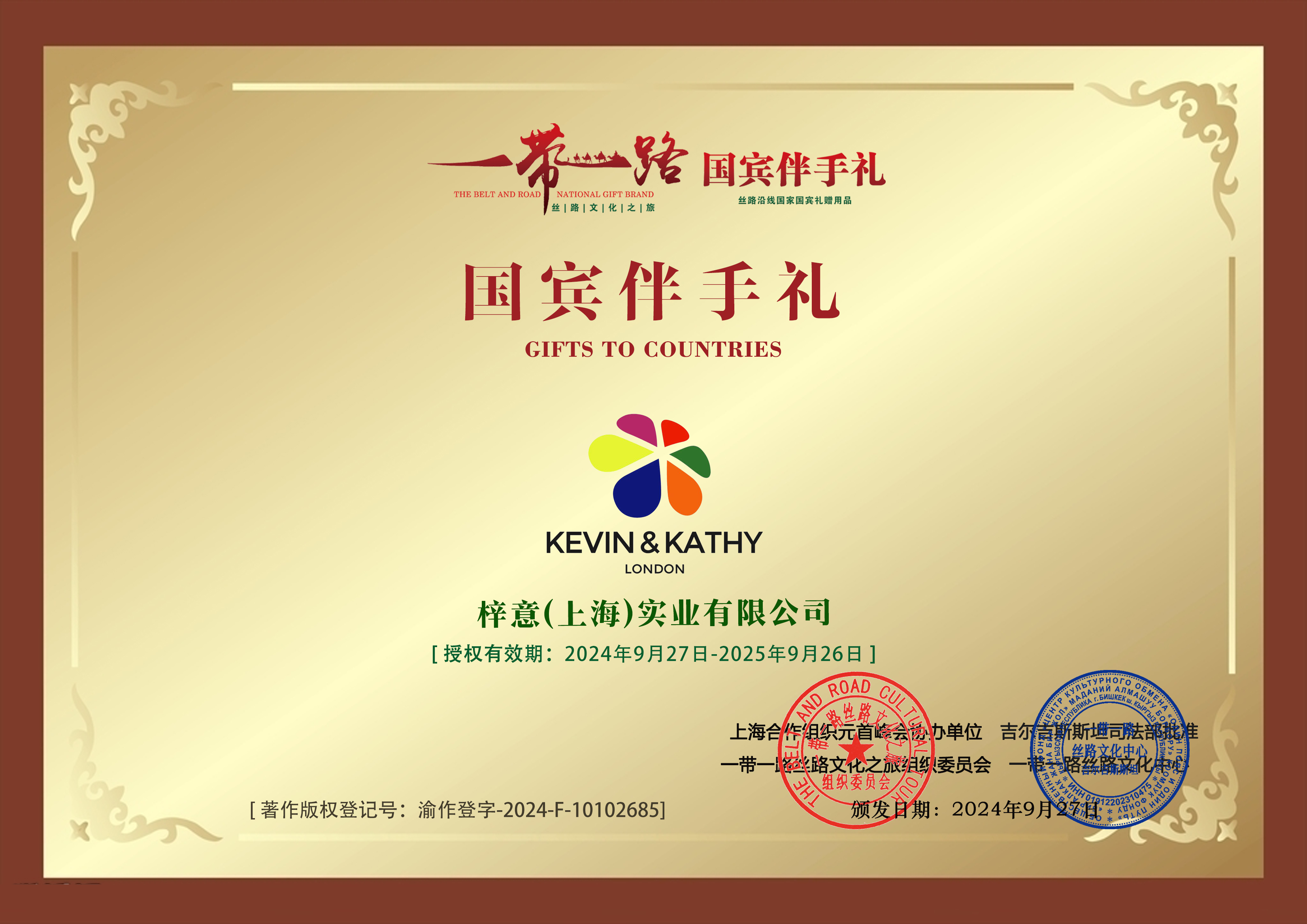 国宾伴手礼