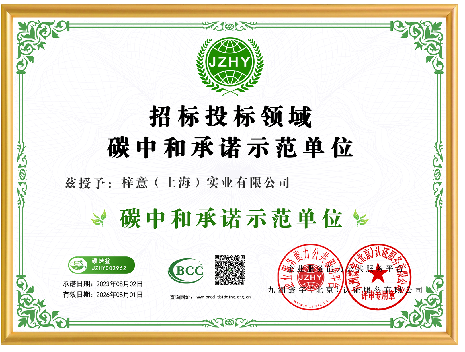 碳中和企业