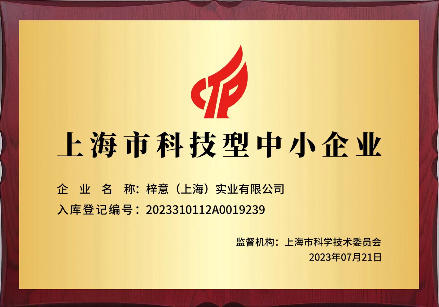 科技型企业